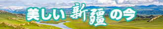 中国骚逼激情操逼视频新疆banner-w330n60.jpg